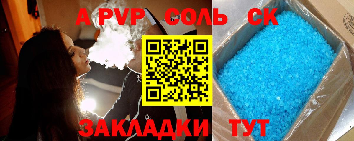 А ПВП кристаллы Анжеро-Судженск