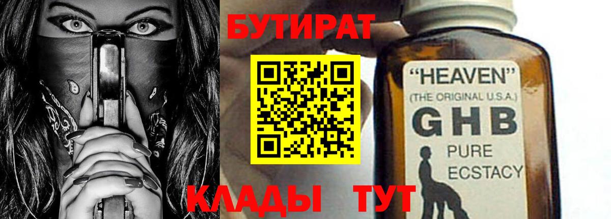 Бутират BDO 33%  Вход с VPN  Анжеро-Судженск 