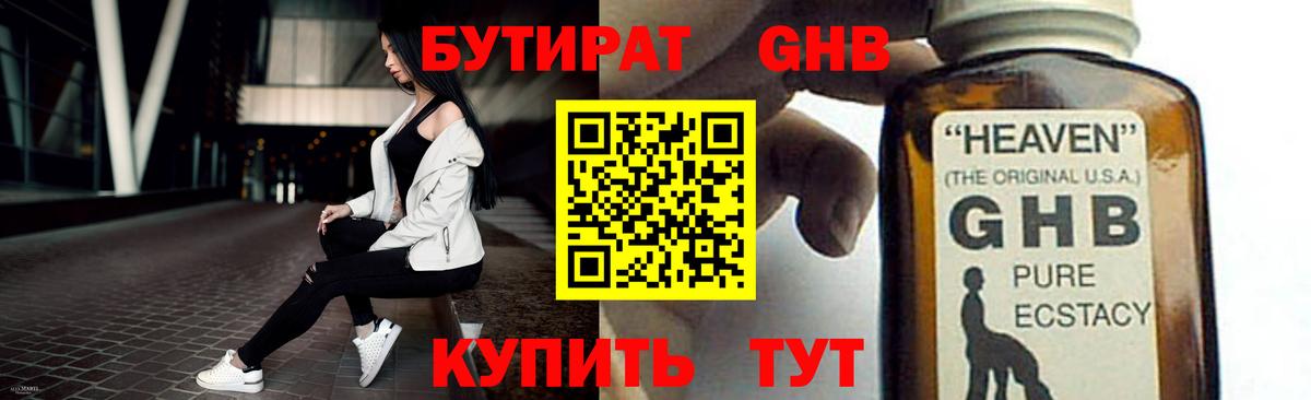 Анжеро-Судженск  Бутират  Вход с VPN  Бутират BDO 