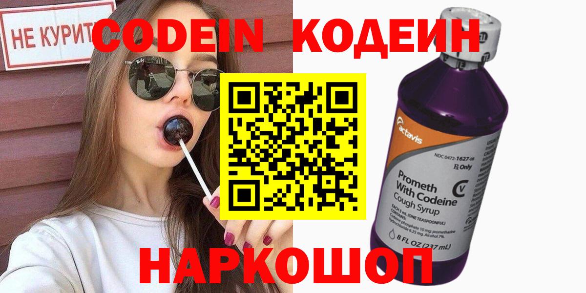 Кодеин Purple Drank  Анжеро-Судженск 