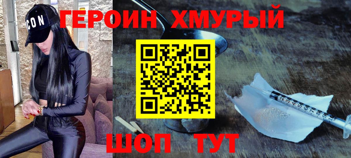 ГЕРОИН герыч Анжеро-Судженск