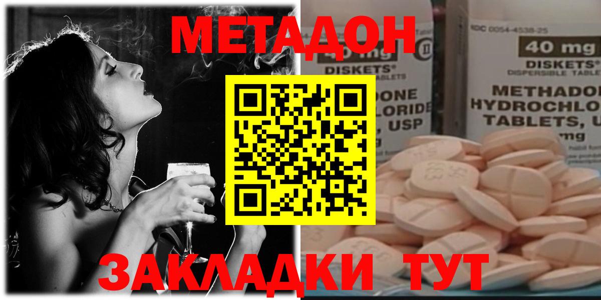Метадон methadone Анжеро-Судженск